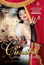 Оперетта "Сильва"