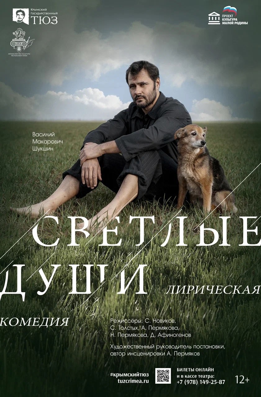 Светлые души