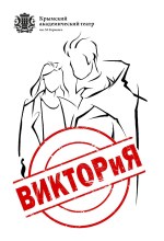 Виктория