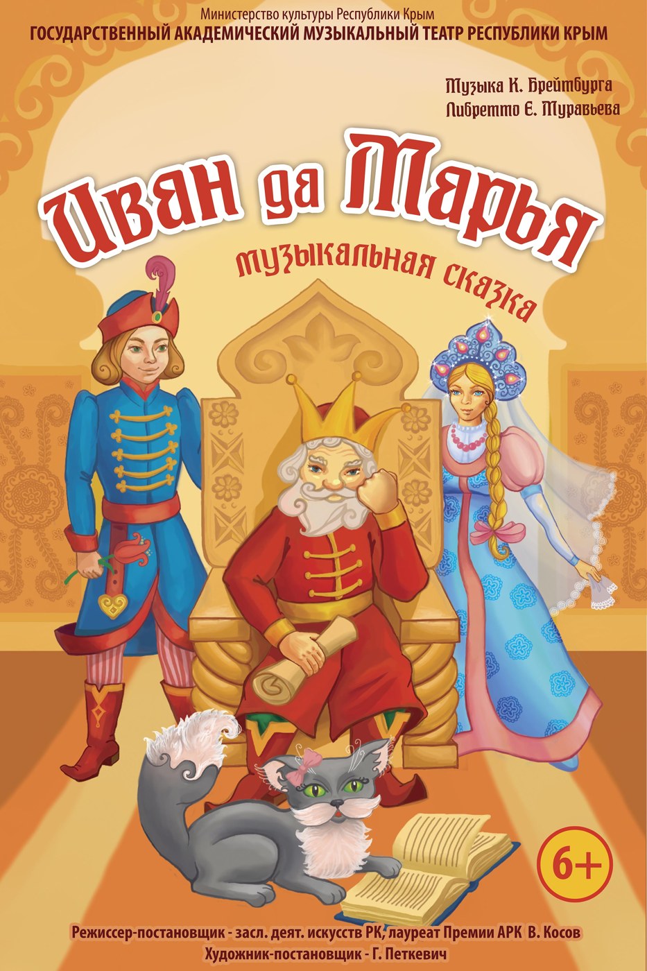 Музыкальная сказка "Иван да Марья"