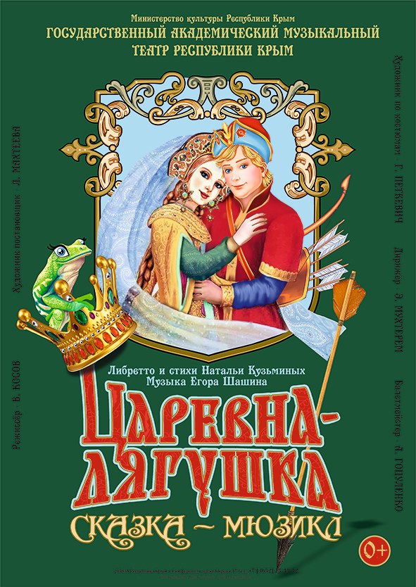 Музыкальная сказка "Царевна-лягушка"