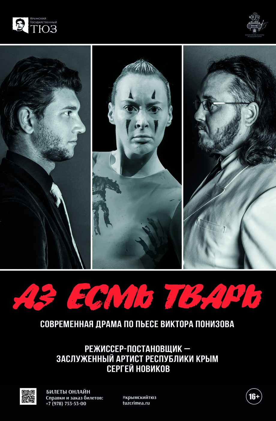 Аз есмь тварь