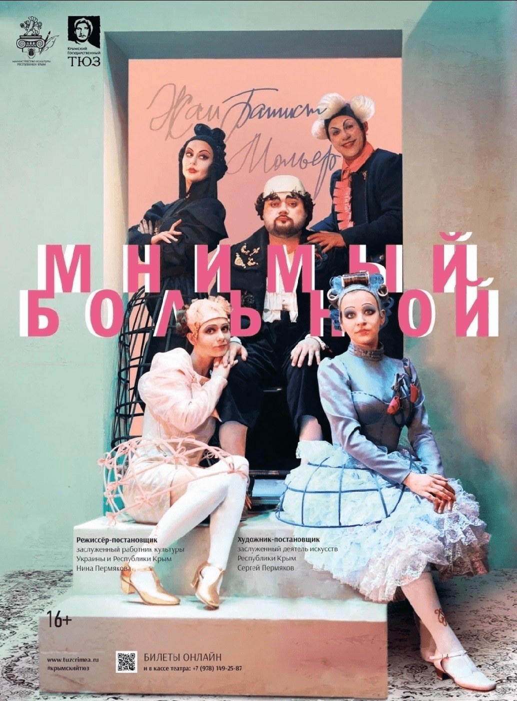 Мнимый больной