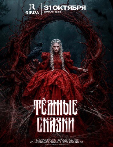 ТЕМНЫЕ СКАЗКИ