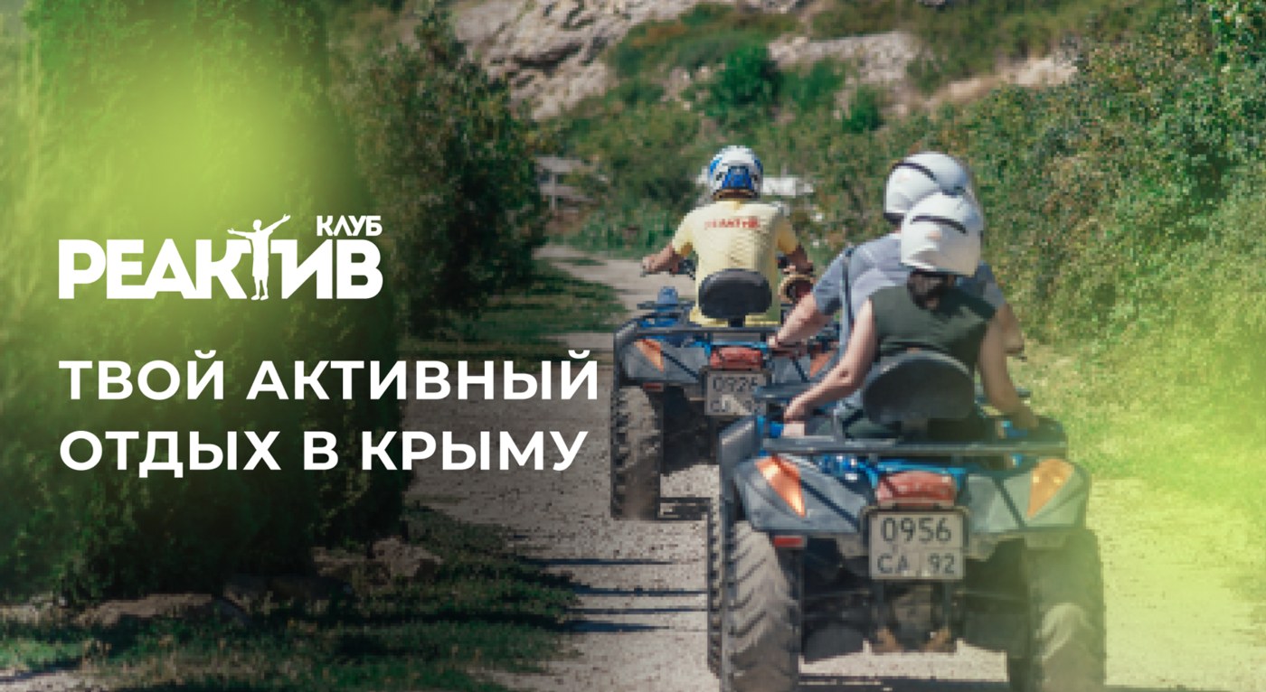 «Реактив клуб» — квадроциклы у Терновки