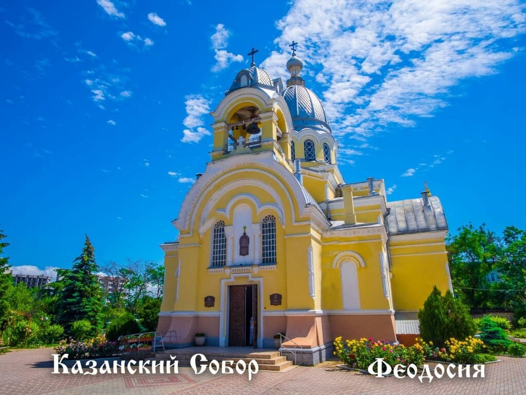 Казанский собор